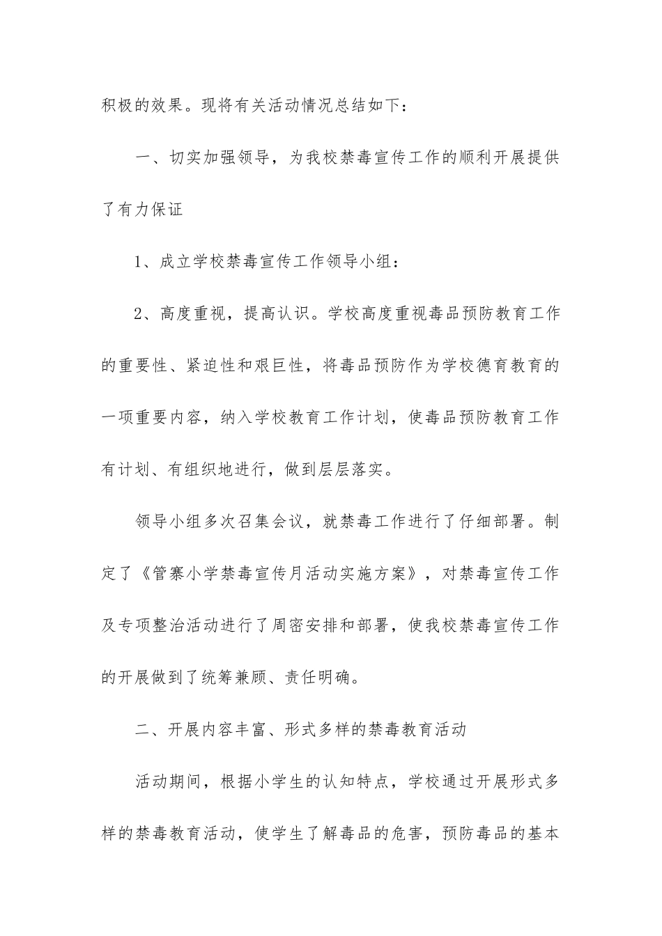 2024国际禁毒日教育主题班会活动总结7篇-国际禁毒日教育主题班会记录_第2页