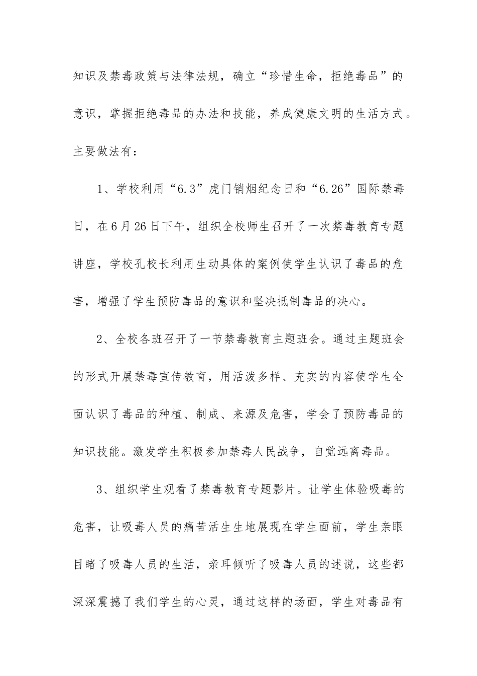 2024国际禁毒日教育主题班会活动总结7篇-国际禁毒日教育主题班会记录_第3页