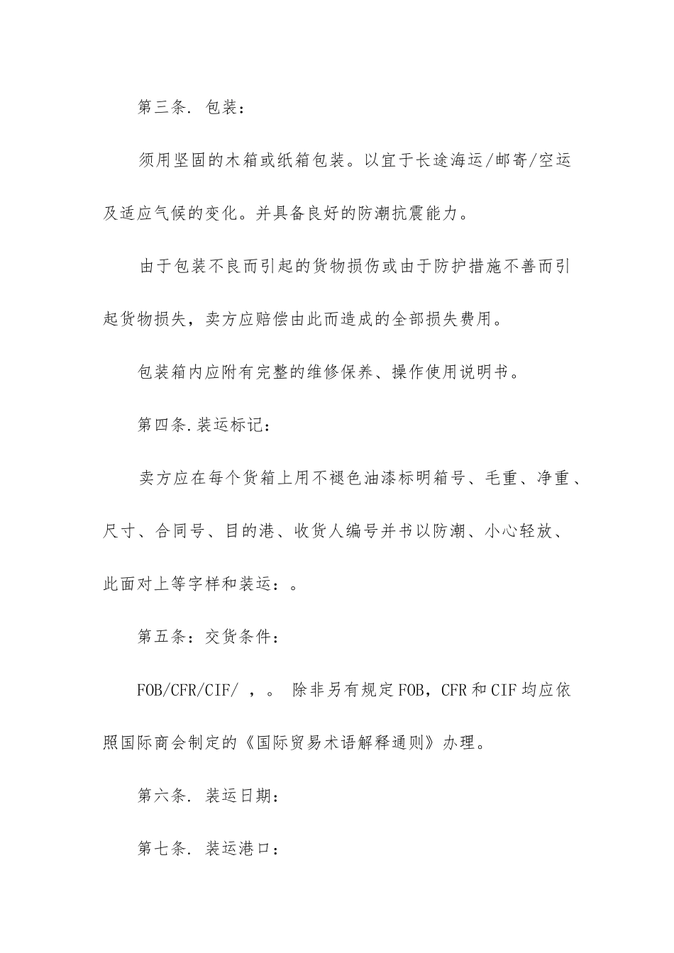 2024国际货物买卖合同模板5篇_第2页