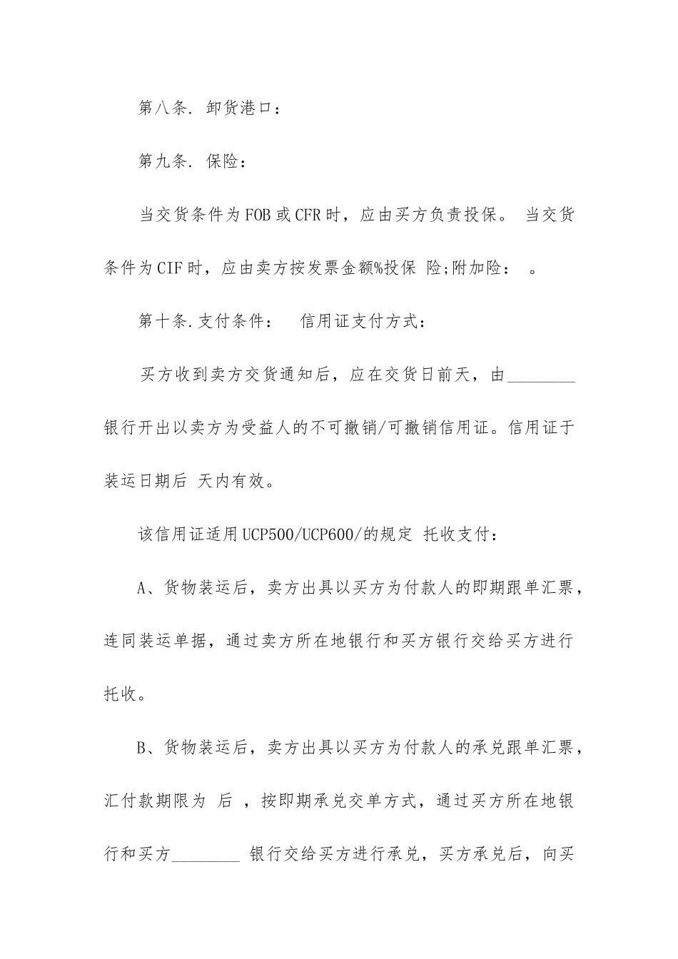 2024国际货物买卖合同模板5篇_第3页