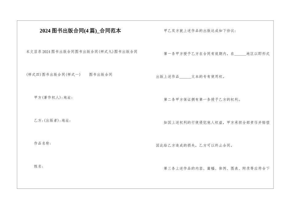 2024图书出版合同-合同范本_第1页