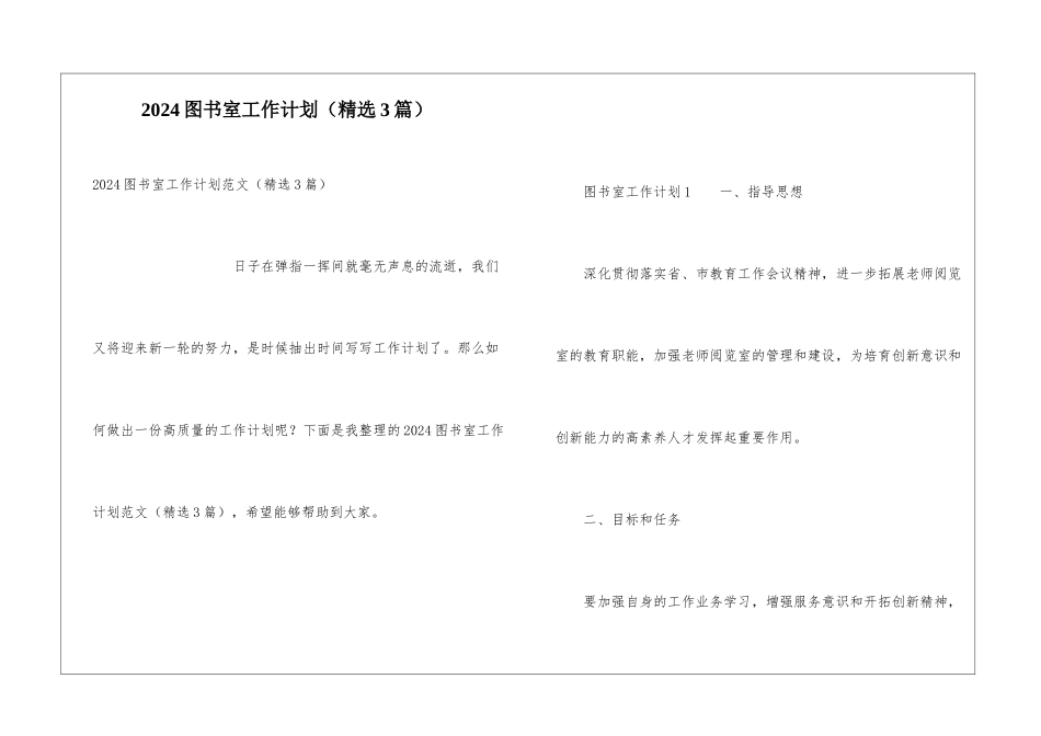 2024图书室工作计划(精选3篇)_第1页