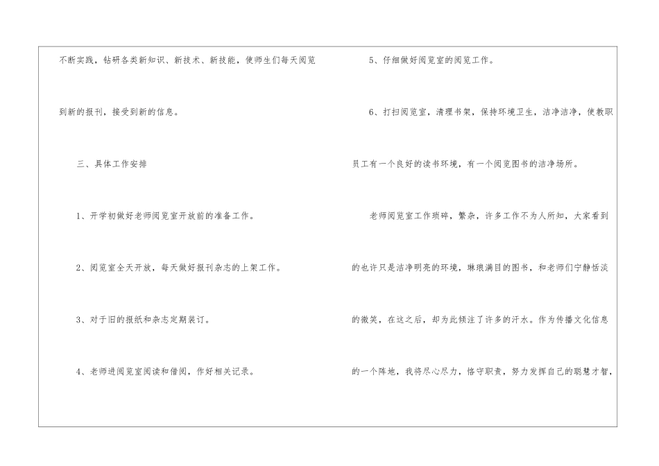 2024图书室工作计划(精选3篇)_第2页