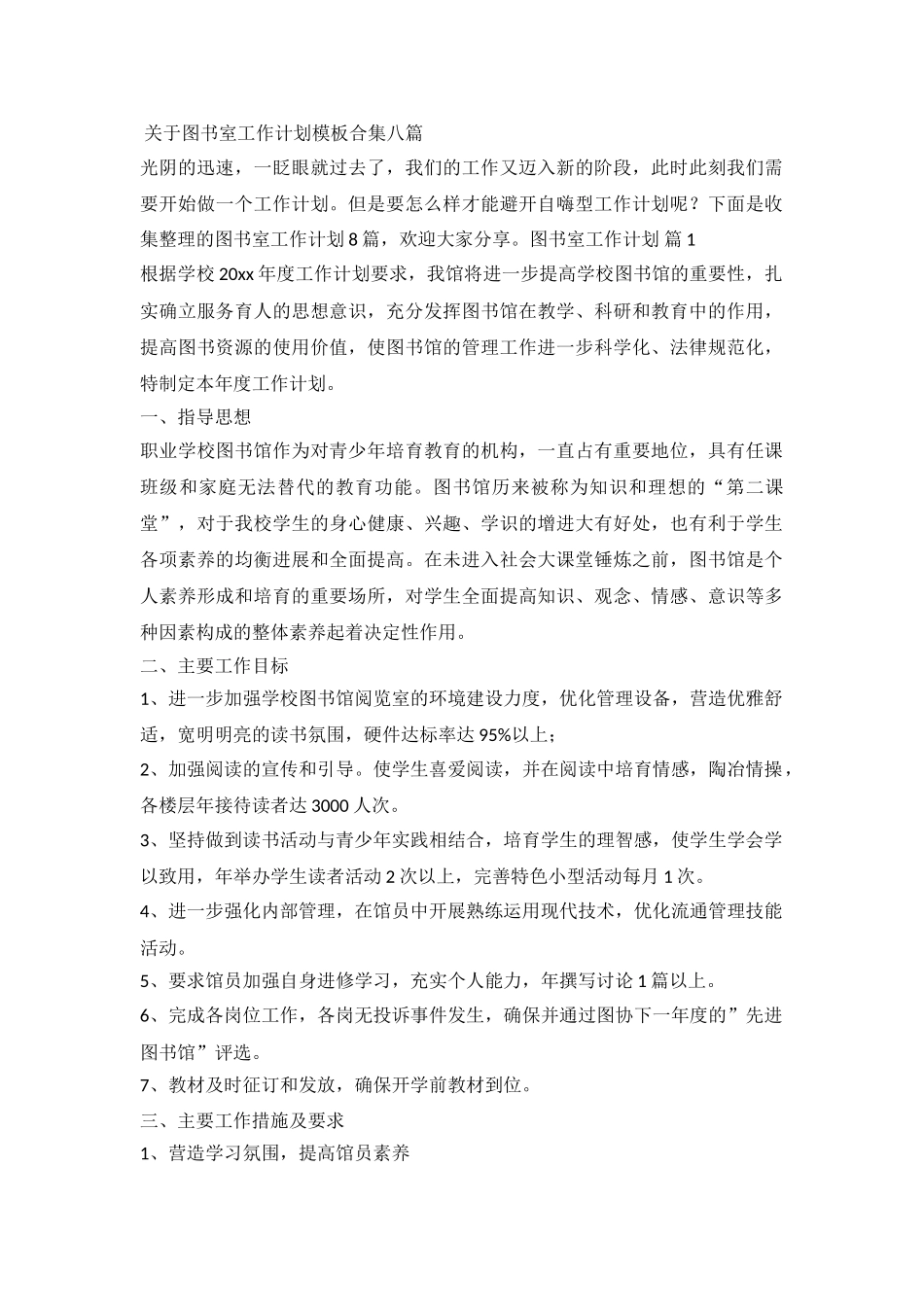 2024图书室工作计划_第2页