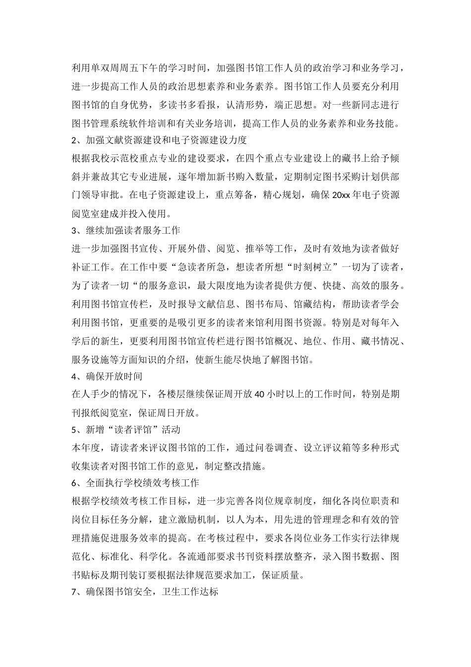 2024图书室工作计划_第3页