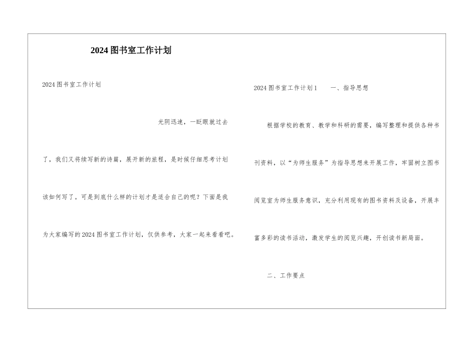 2024图书室工作计划_第1页