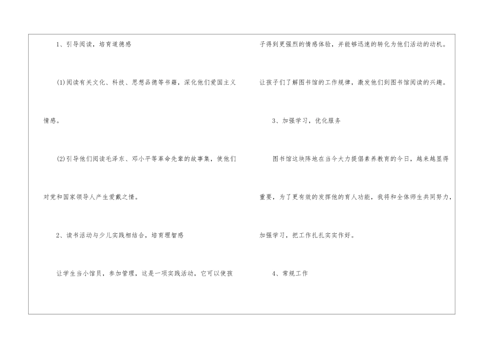 2024图书室工作计划_第2页