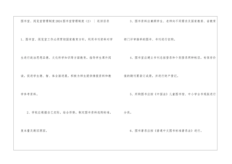 2024图书室管理制度3篇-学校教学管理制度_第2页