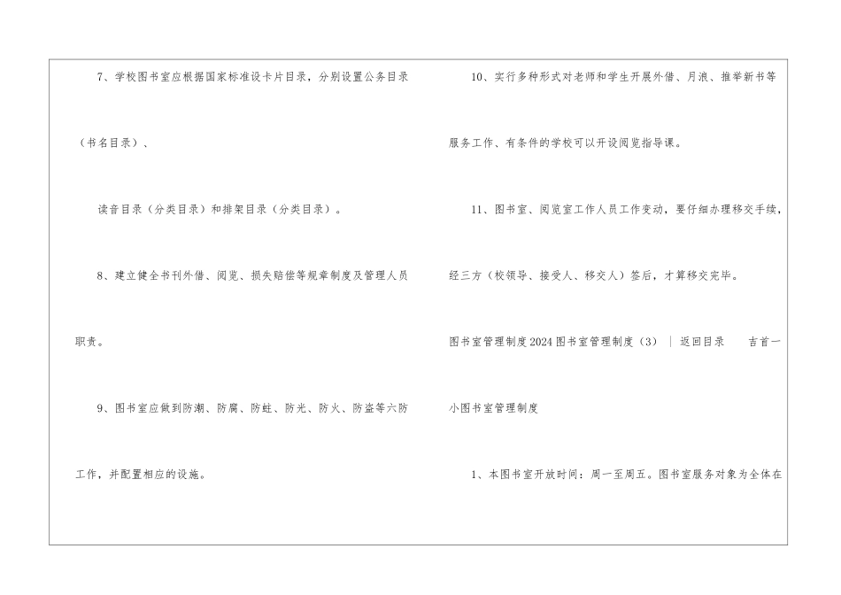 2024图书室管理制度3篇-学校教学管理制度_第3页
