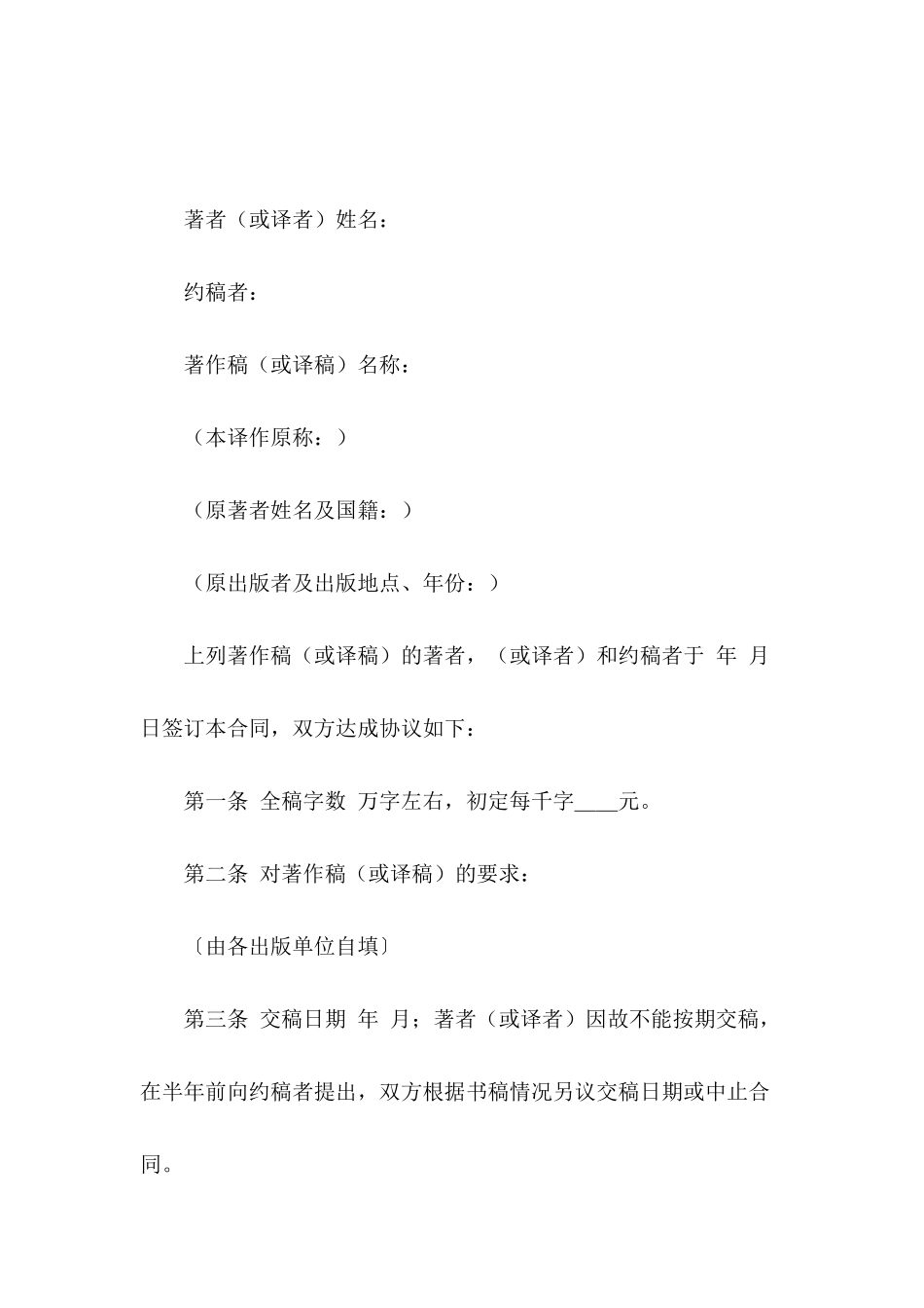 2024图书约稿合同格式_第2页