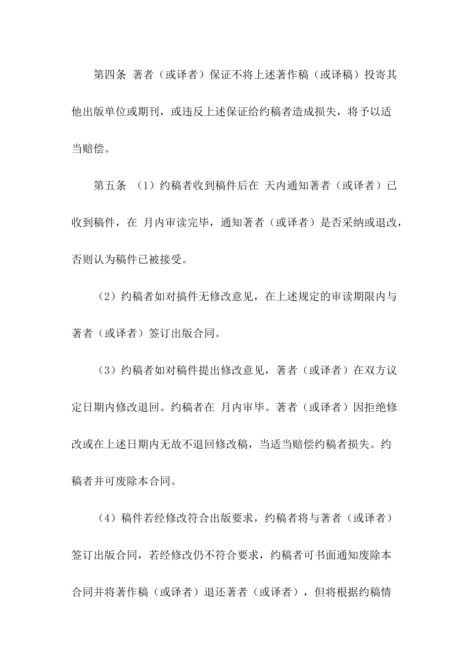 2024图书约稿合同格式_第3页