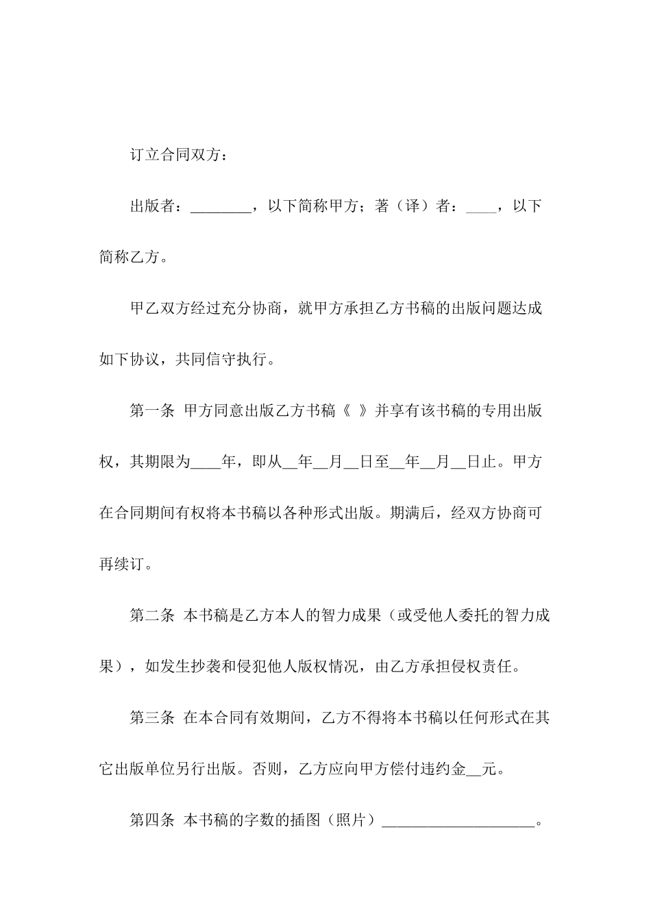 2024图书约稿合同范文_第2页