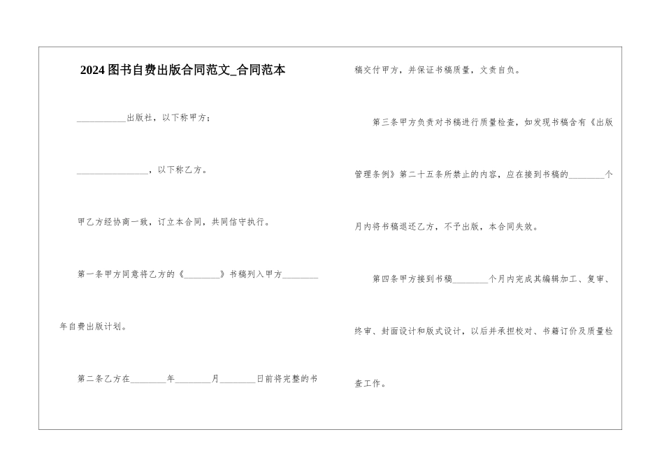 2024图书自费出版合同范文-合同范本_第1页
