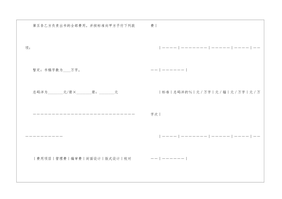 2024图书自费出版合同范文-合同范本_第2页