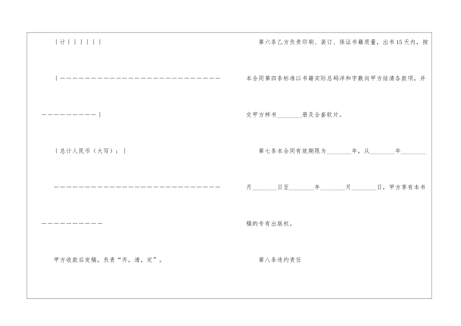 2024图书自费出版合同范文-合同范本_第3页