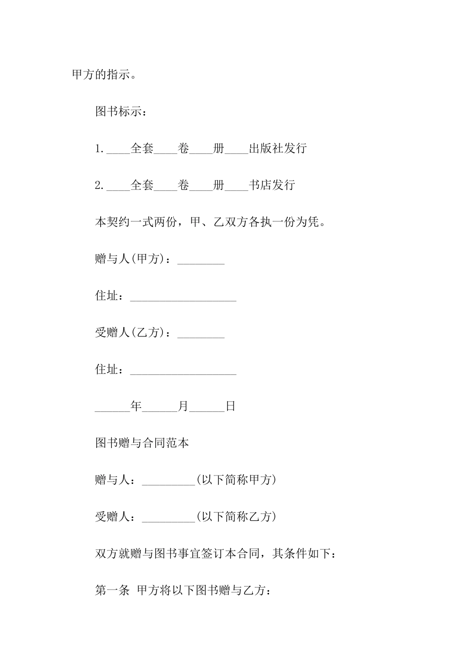 2024图书赠与合同范本_第2页