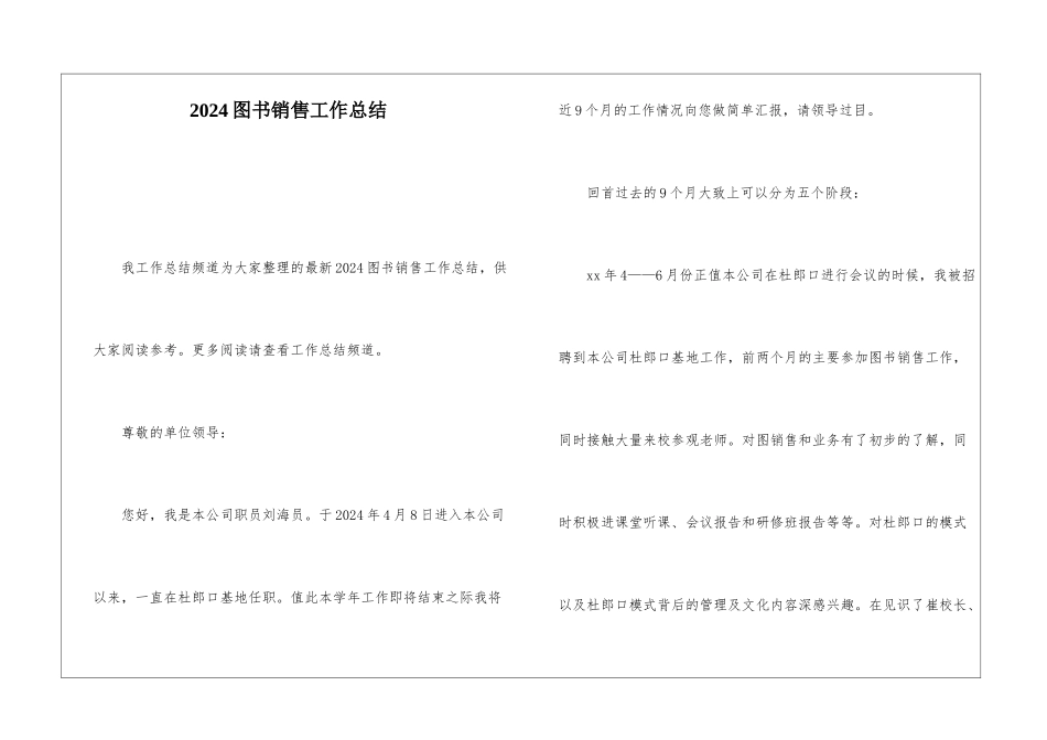 2024图书销售工作总结_第1页
