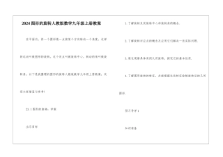 2024图形的旋转人教版数学九年级上册教案