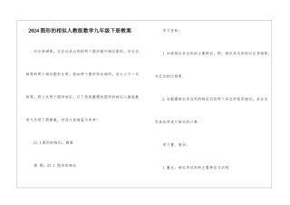 2024图形的相似人教版数学九年级下册教案