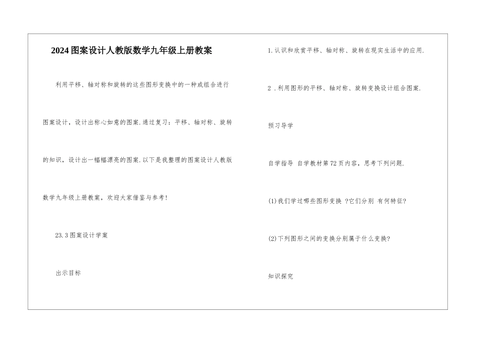 2024图案设计人教版数学九年级上册教案_第1页