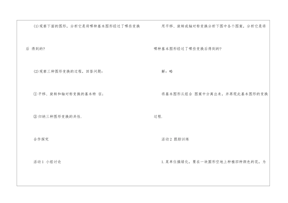 2024图案设计人教版数学九年级上册教案_第2页