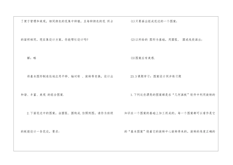 2024图案设计人教版数学九年级上册教案_第3页