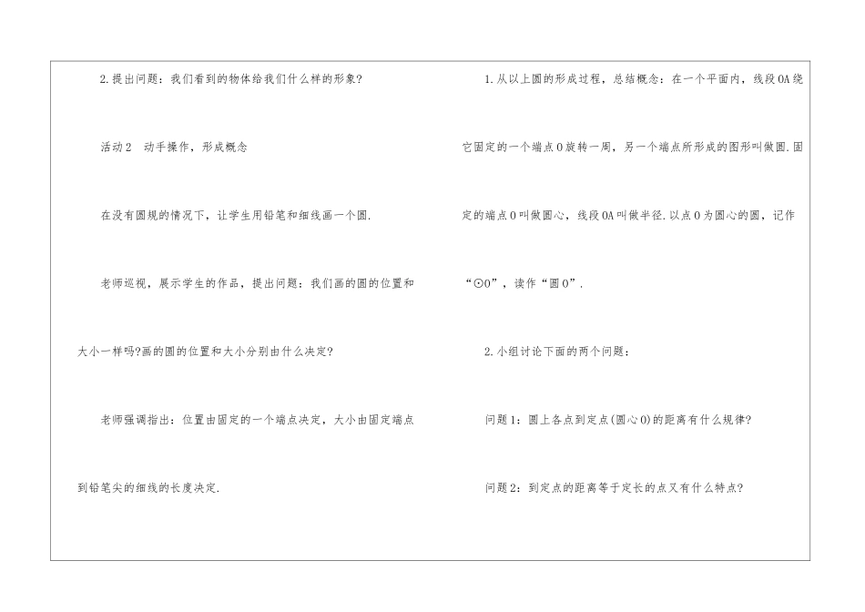 2024圆北师大版数学九年级上册教案_第2页