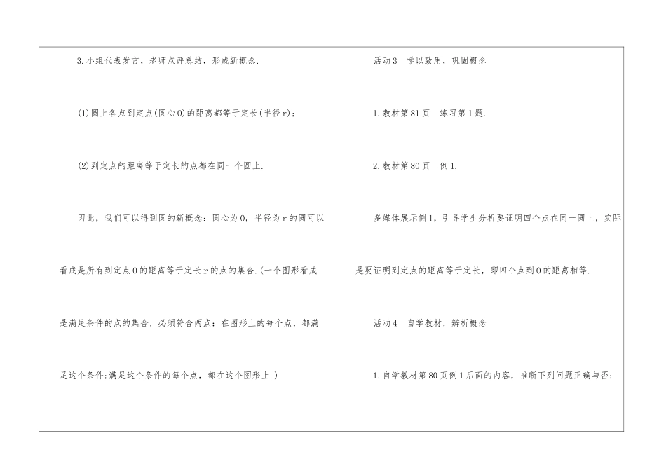 2024圆北师大版数学九年级上册教案_第3页