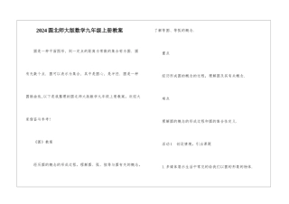 2024圆北师大版数学九年级上册教案