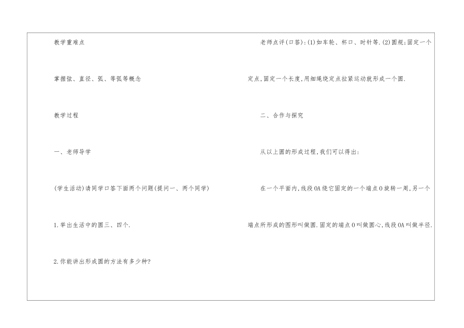 2024圆的有关性质人教版数学九年级上册教案_第2页