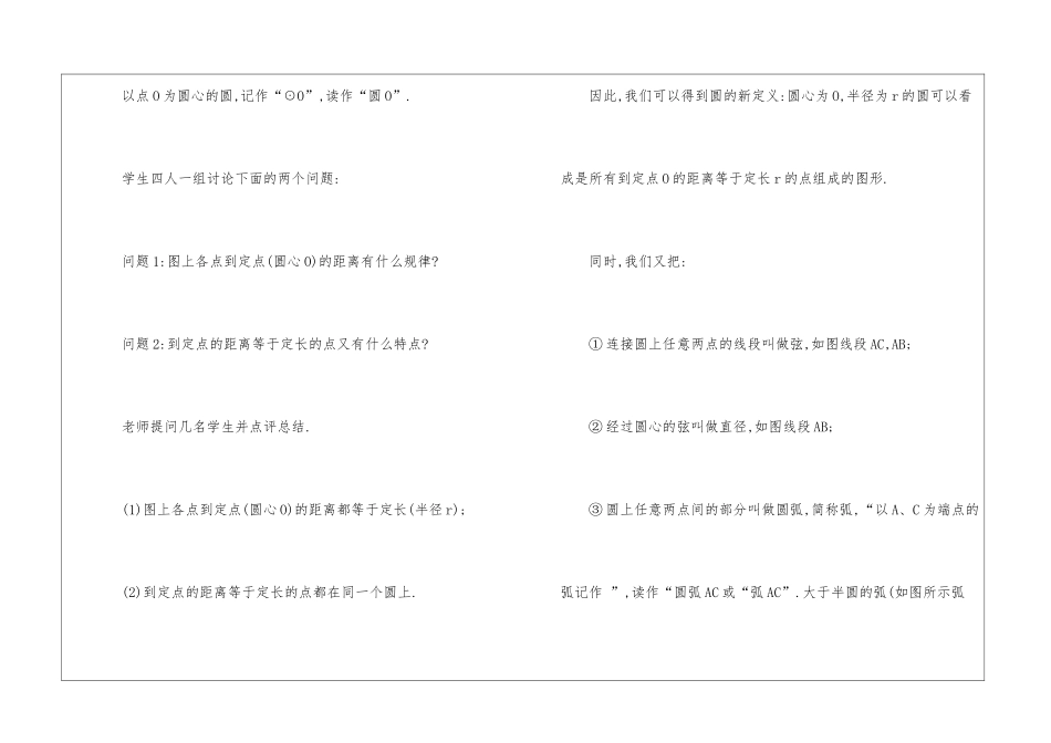 2024圆的有关性质人教版数学九年级上册教案_第3页
