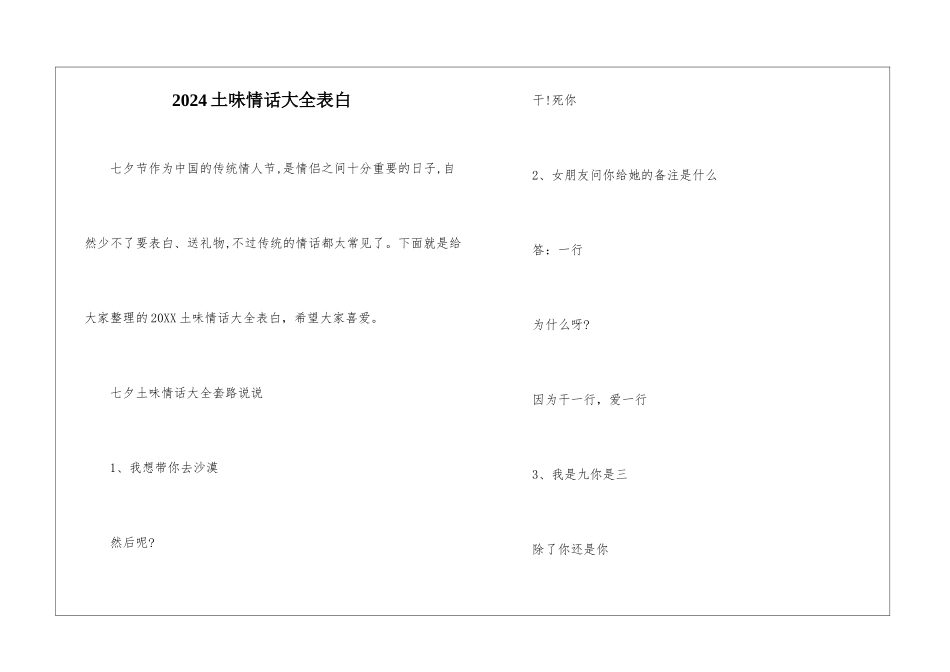 2024土味情话大全表白_第1页