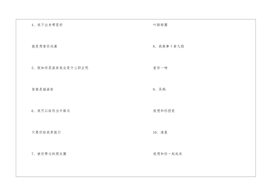 2024土味情话大全表白_第2页
