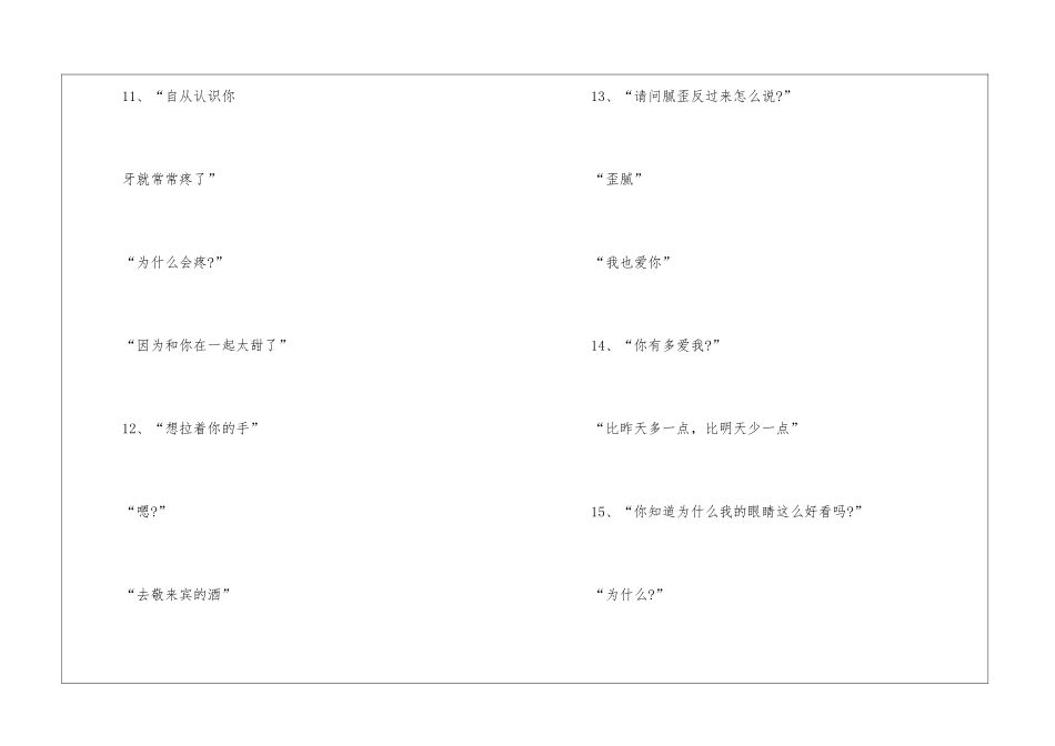 2024土味情话大全表白_第3页