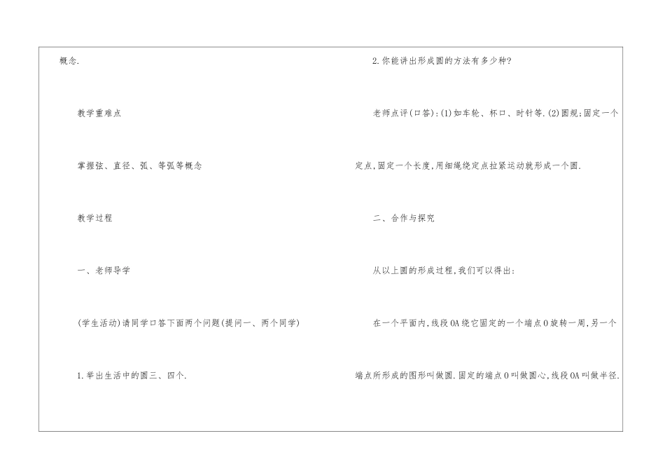 2024圆的有关性质北师大版数学初三上册教案_第2页
