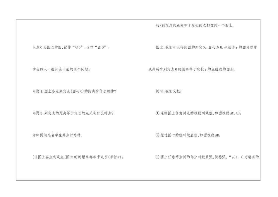 2024圆的有关性质北师大版数学初三上册教案_第3页
