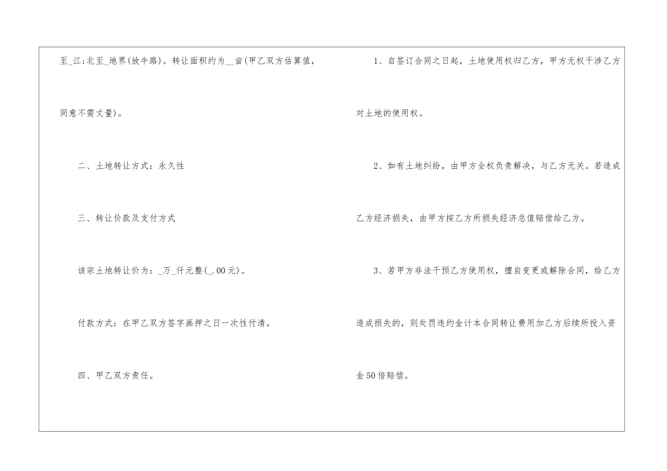 2024土地买卖转用合同书_第2页