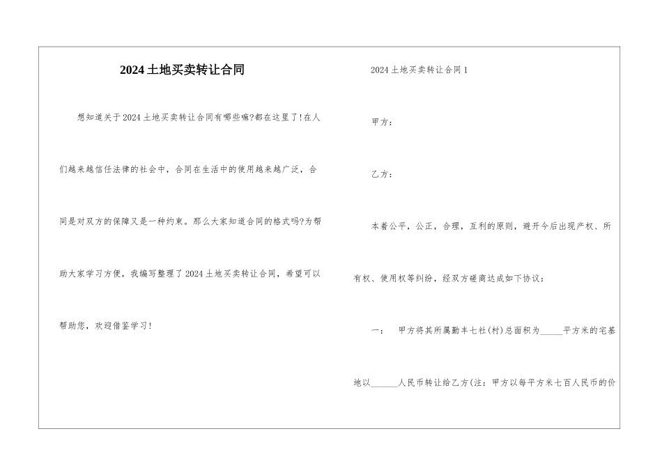 2024土地买卖转让合同_第1页