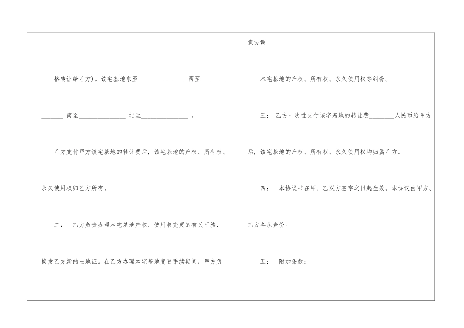 2024土地买卖转让合同_第2页