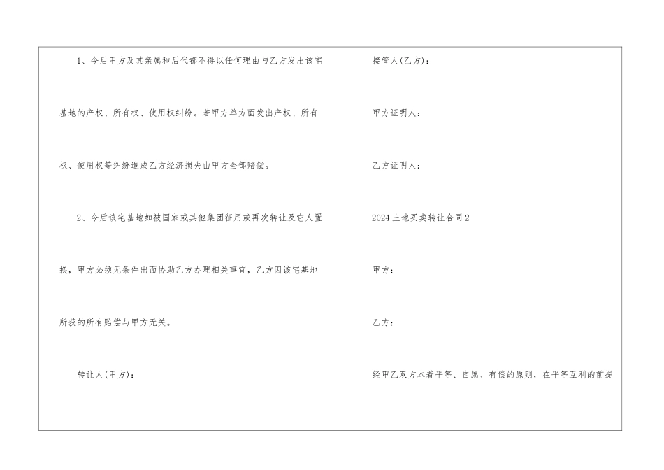 2024土地买卖转让合同_第3页
