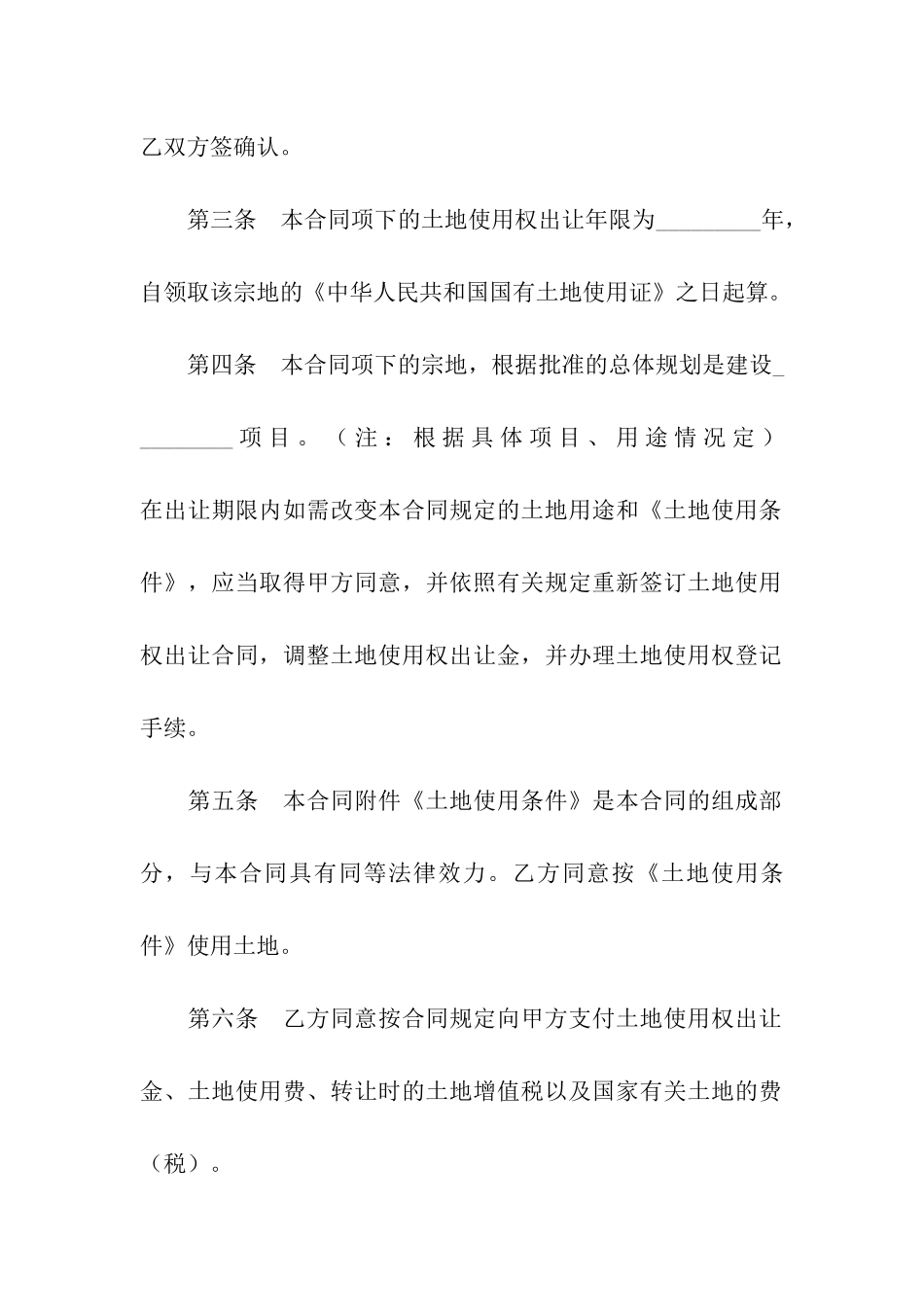 2024土地使用权出让合同_第2页