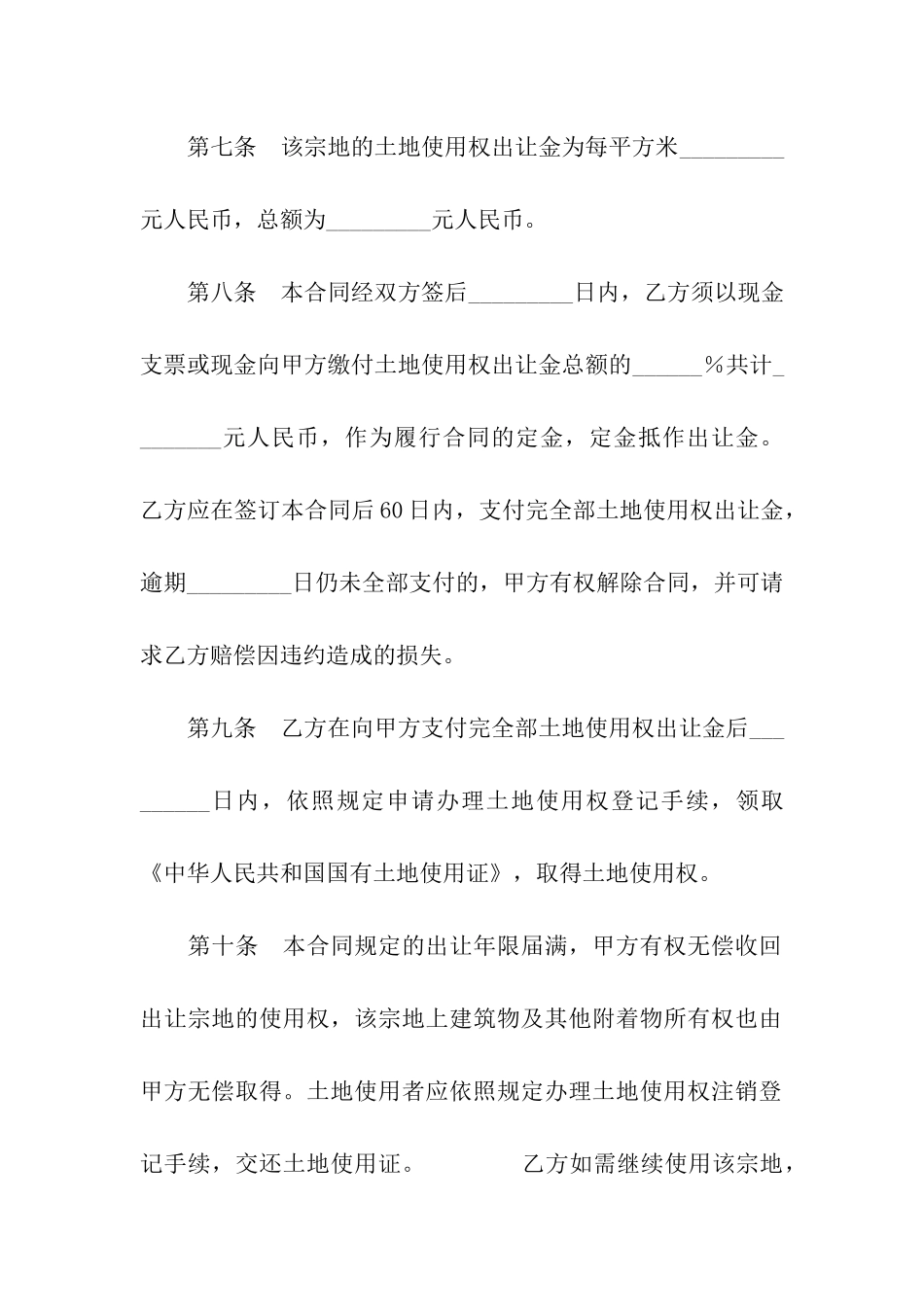 2024土地使用权出让合同_第3页
