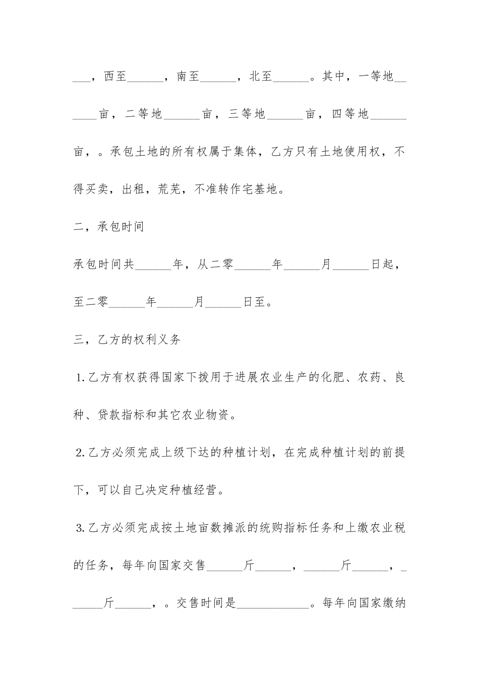 2024土地承包合同协议书-_第2页