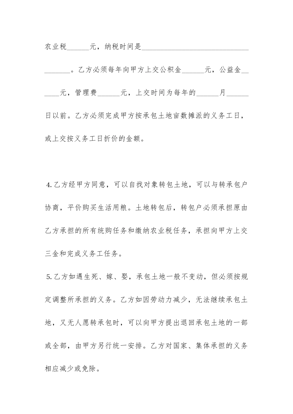 2024土地承包合同协议书-_第3页