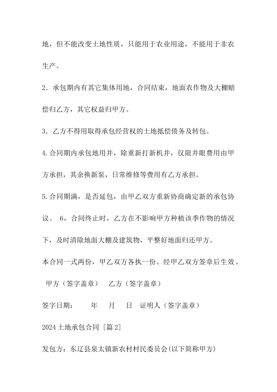 2024土地承包合同_第2页