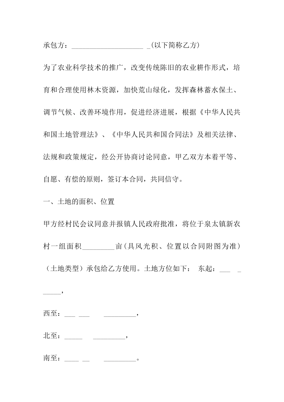 2024土地承包合同_第3页