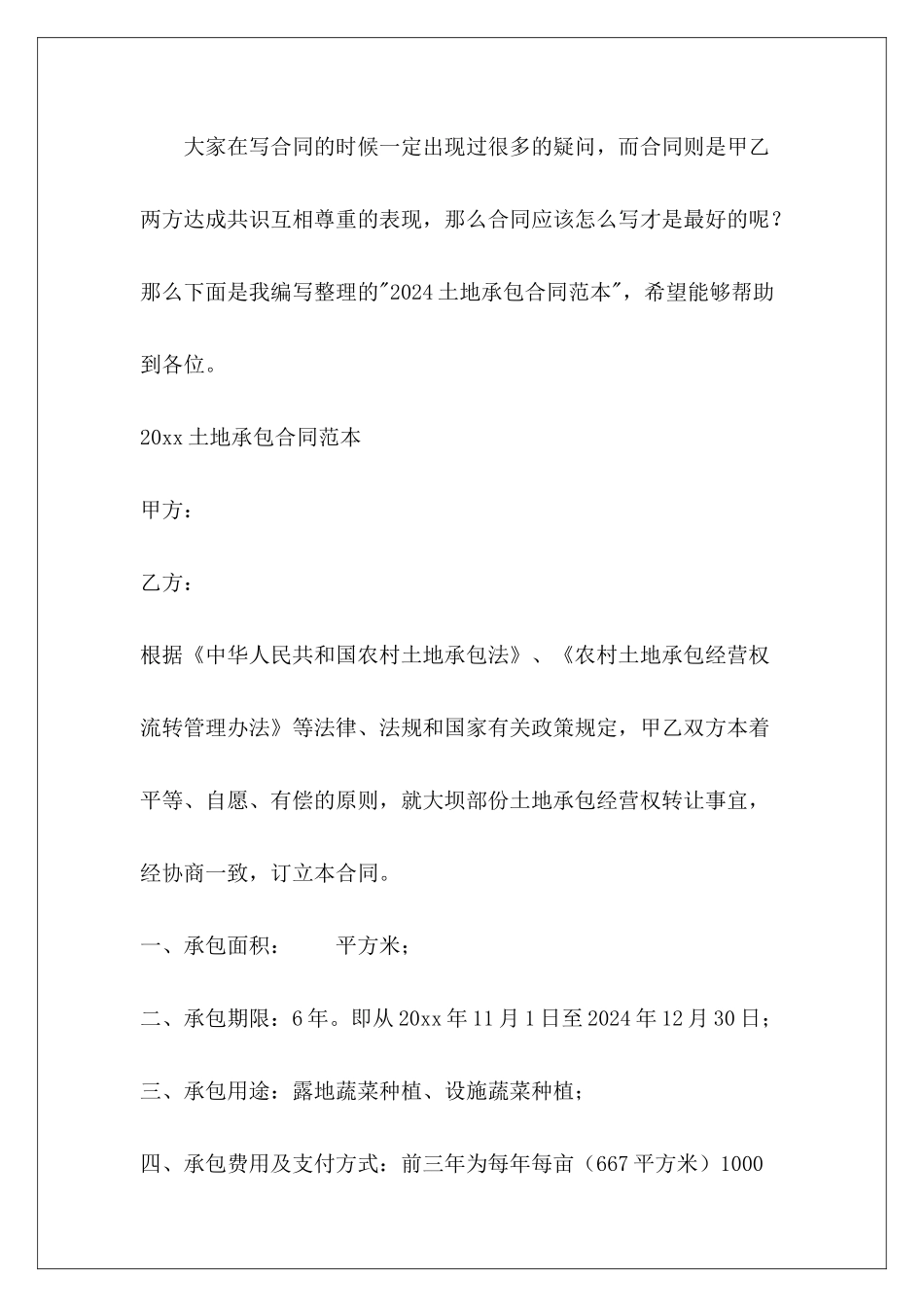 2024土地承包土地承包_第2页