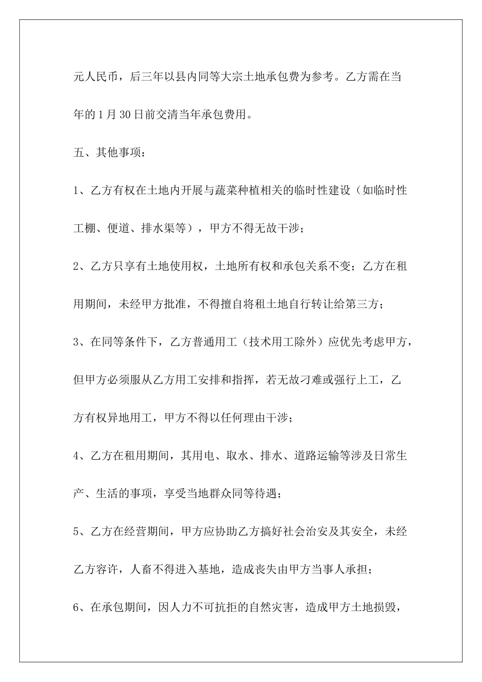 2024土地承包土地承包_第3页