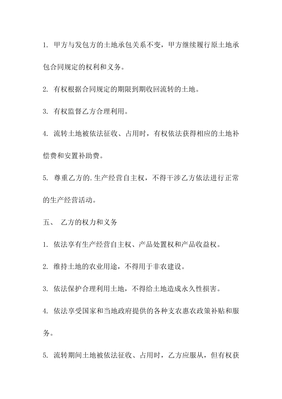 2024土地流转合同样本_第2页