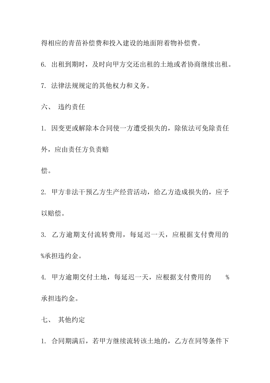 2024土地流转合同样本_第3页